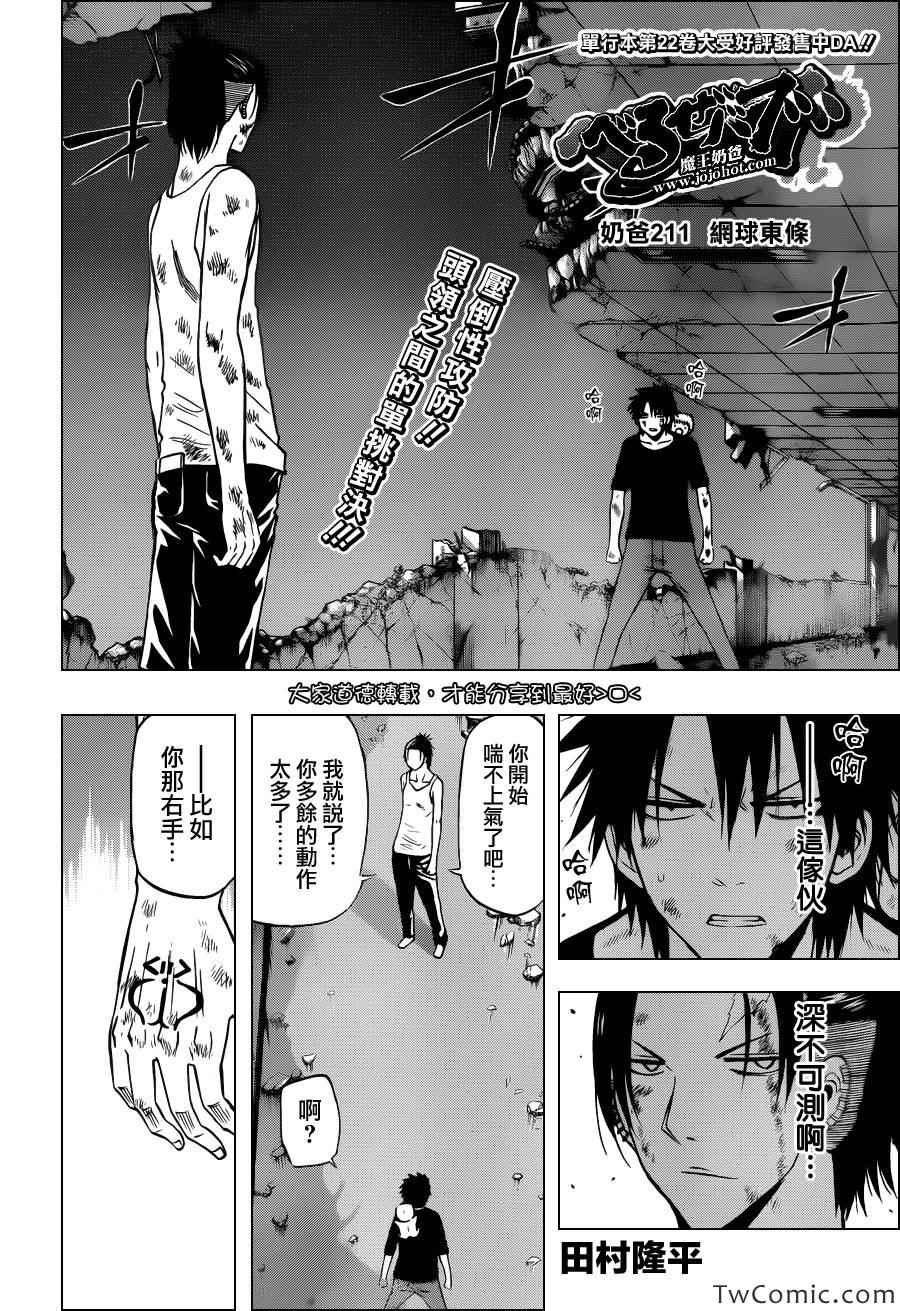 魔王奶爸韩漫全集-第211话无删减无遮挡章节图片 