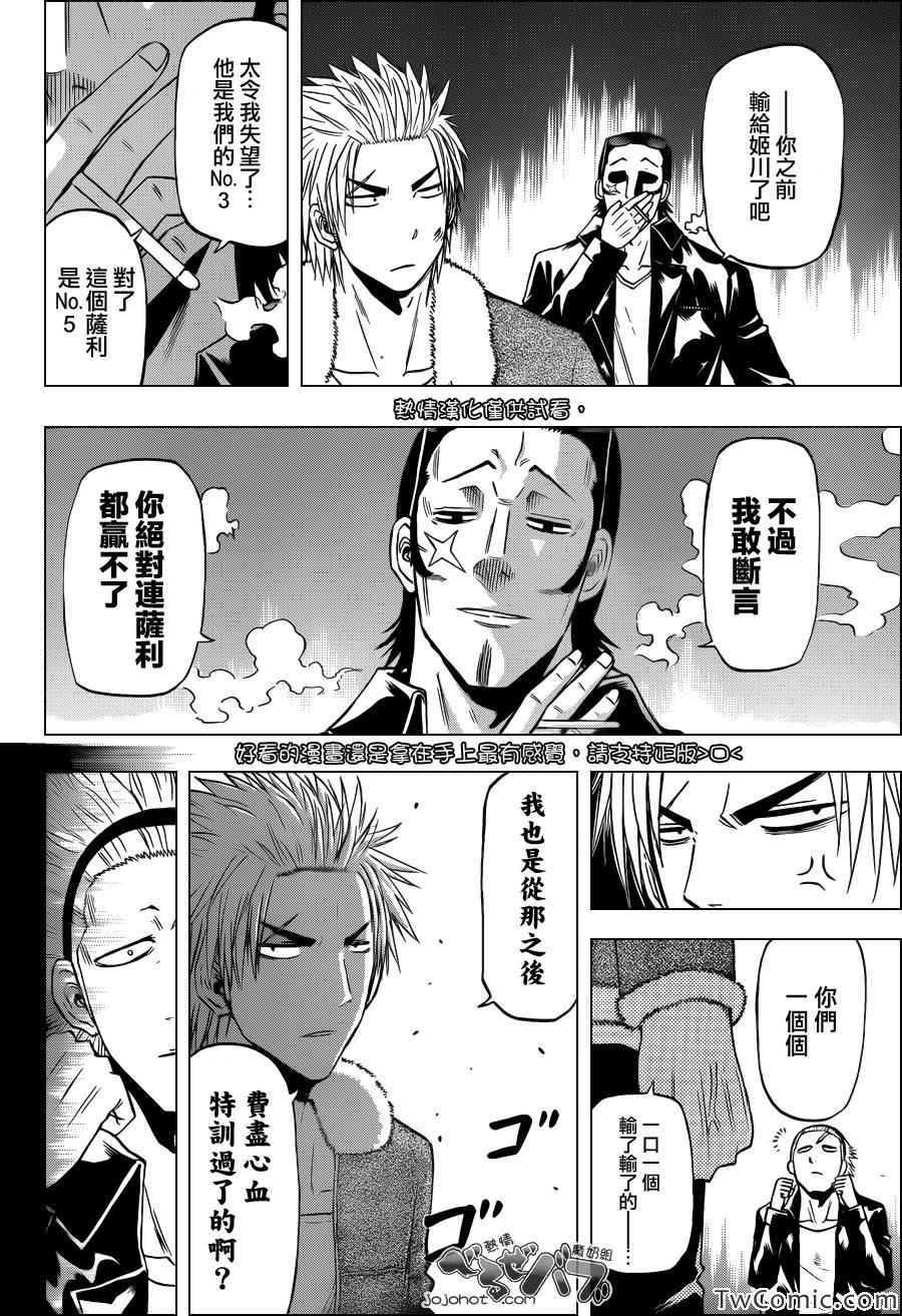魔王奶爸韩漫全集-第211话无删减无遮挡章节图片 