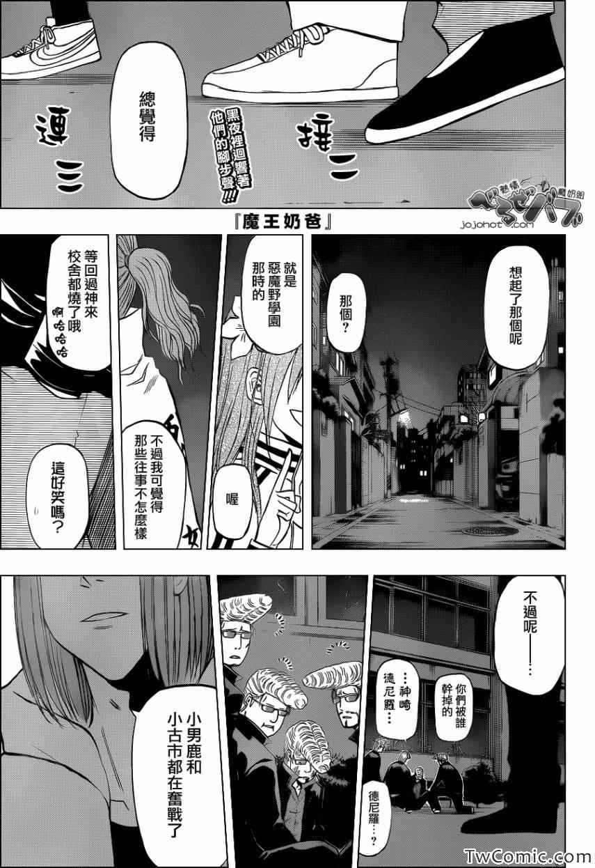 魔王奶爸韩漫全集-第212话无删减无遮挡章节图片 