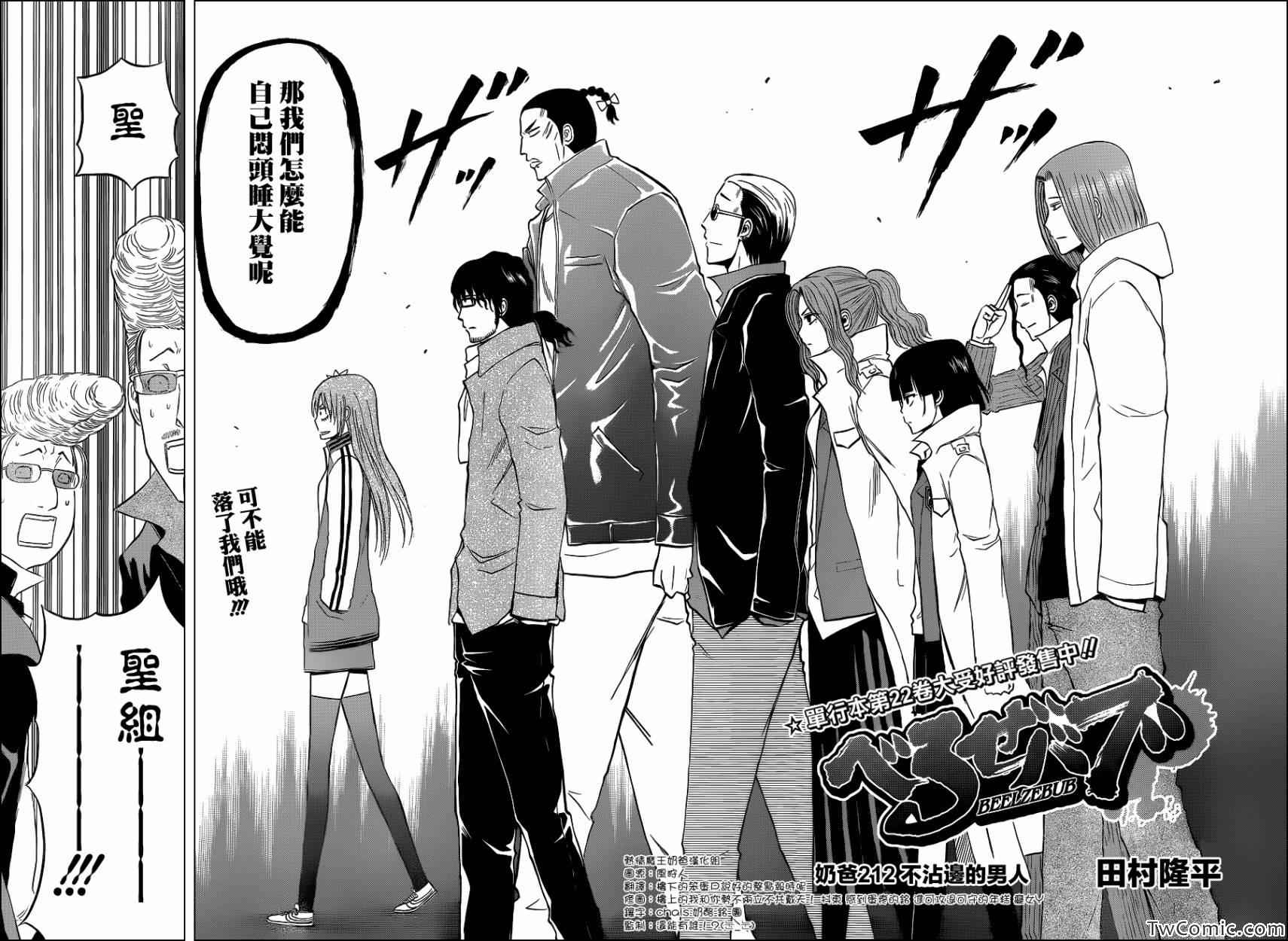 魔王奶爸韩漫全集-第212话无删减无遮挡章节图片 
