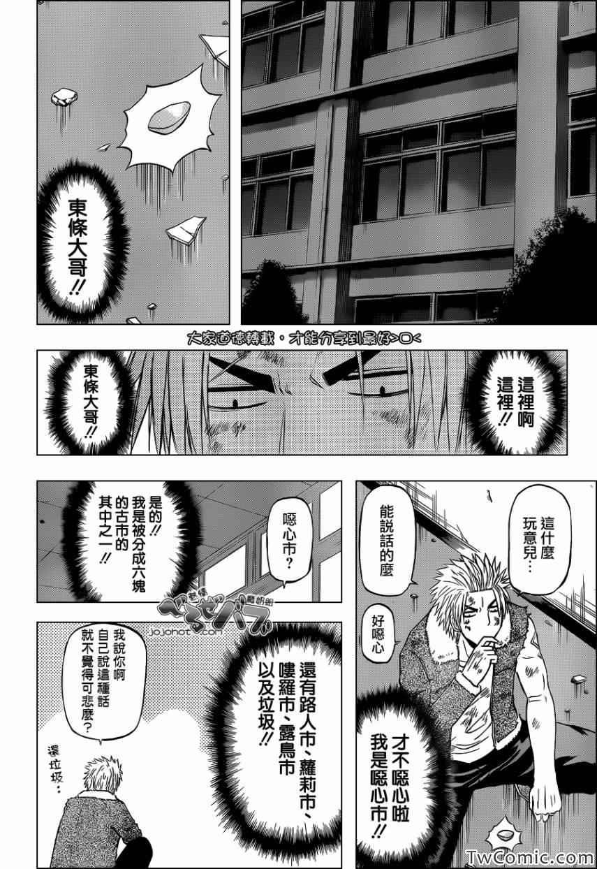 魔王奶爸韩漫全集-第212话无删减无遮挡章节图片 