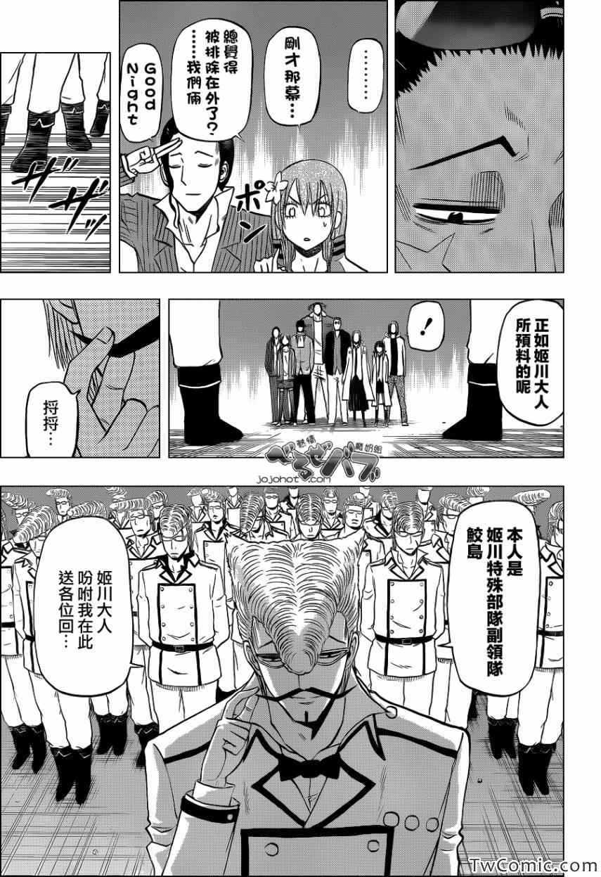 魔王奶爸韩漫全集-第212话无删减无遮挡章节图片 