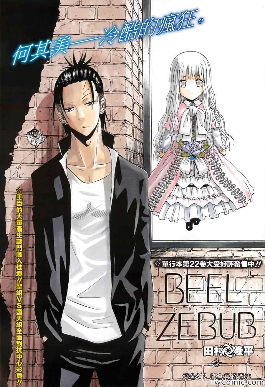 魔王奶爸韩漫全集-第213话无删减无遮挡章节图片 