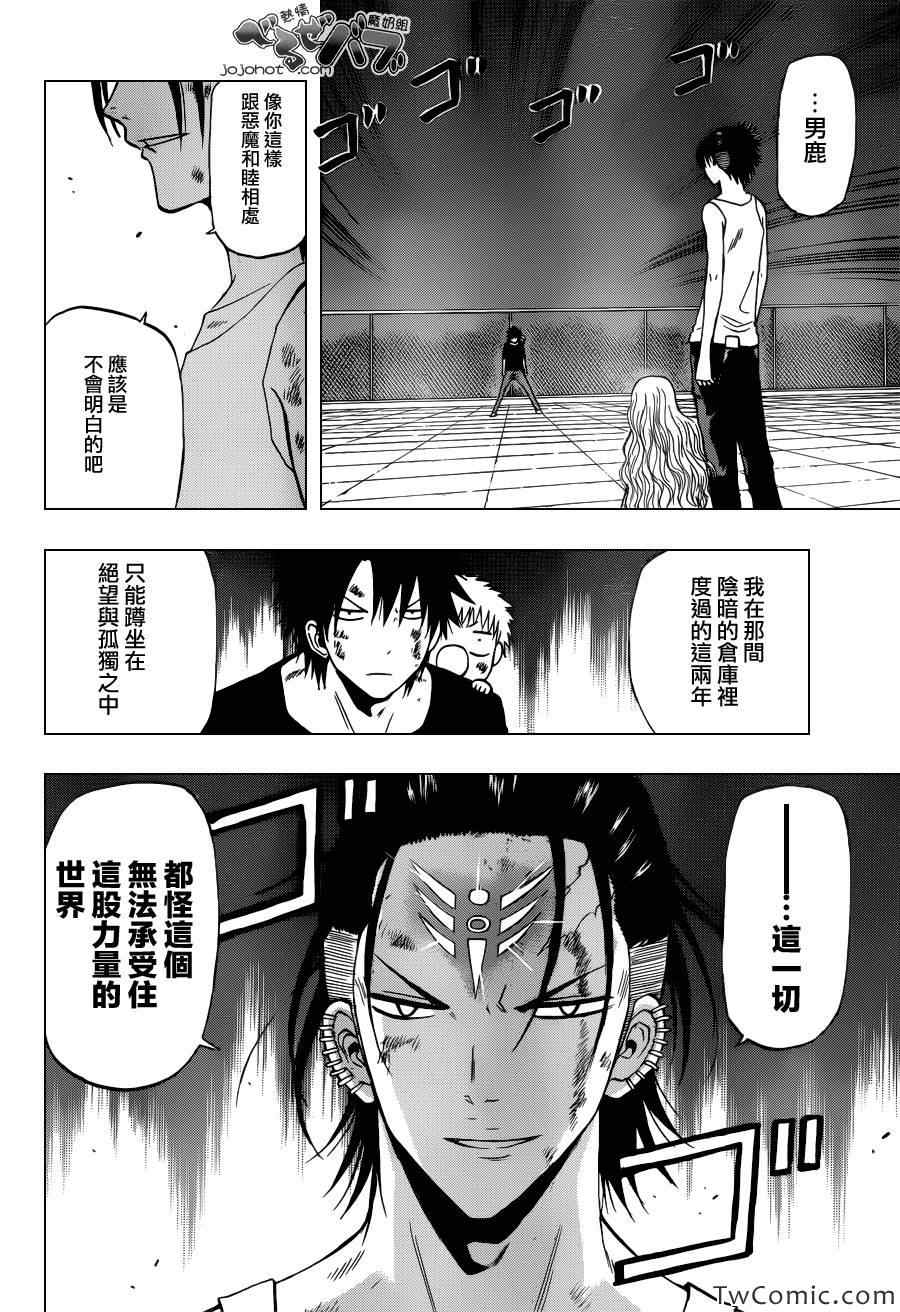 魔王奶爸韩漫全集-第213话无删减无遮挡章节图片 
