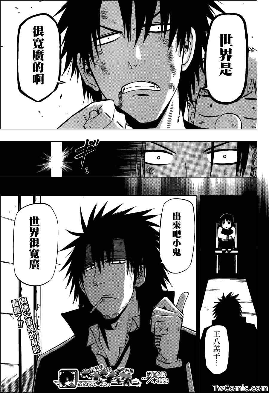魔王奶爸韩漫全集-第213话无删减无遮挡章节图片 
