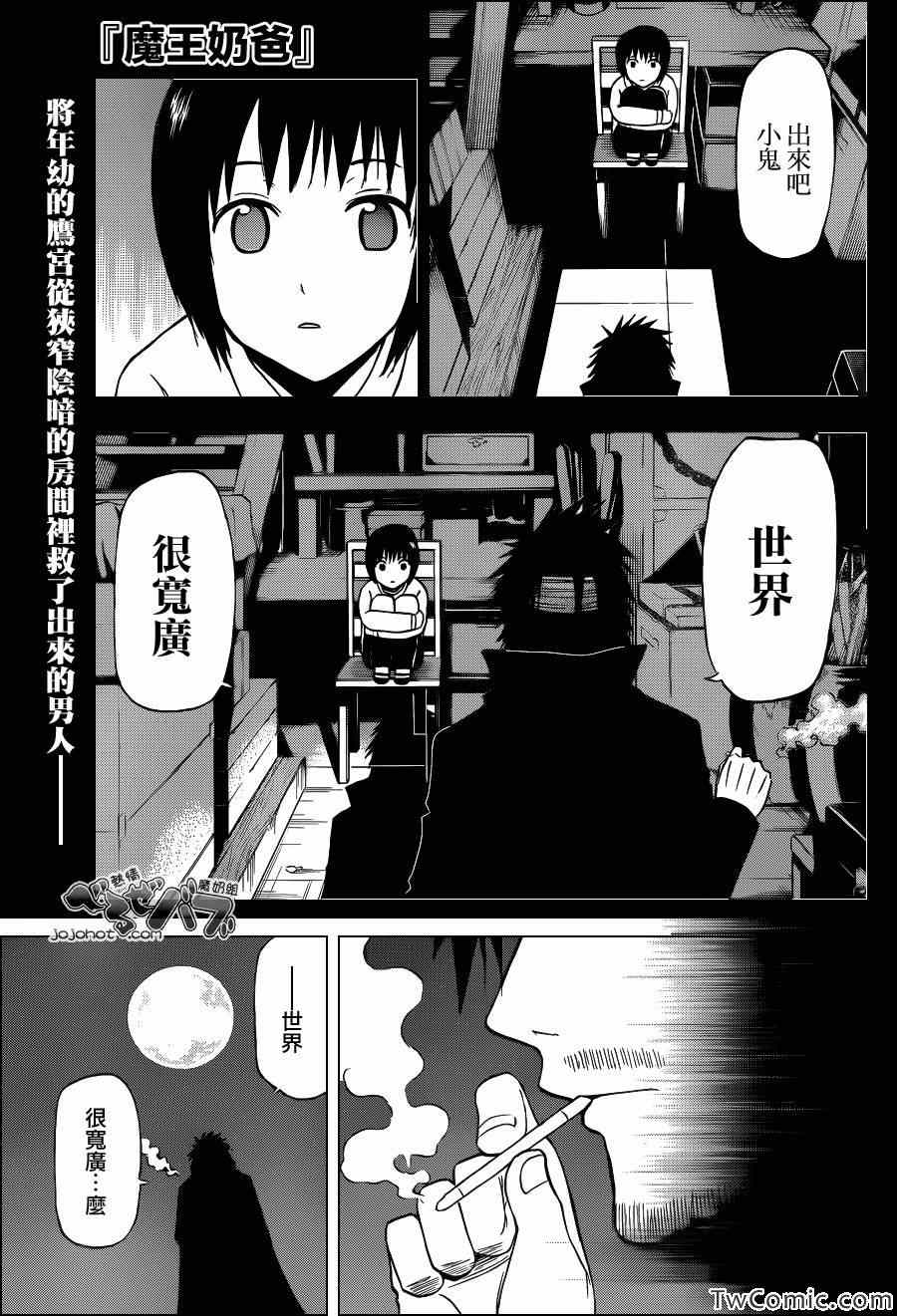 魔王奶爸韩漫全集-第214话无删减无遮挡章节图片 