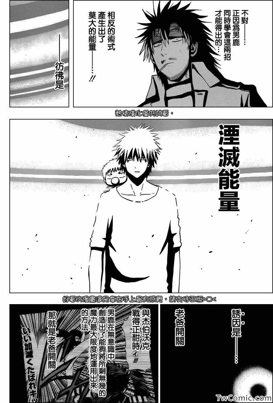 魔王奶爸韩漫全集-第214话无删减无遮挡章节图片 