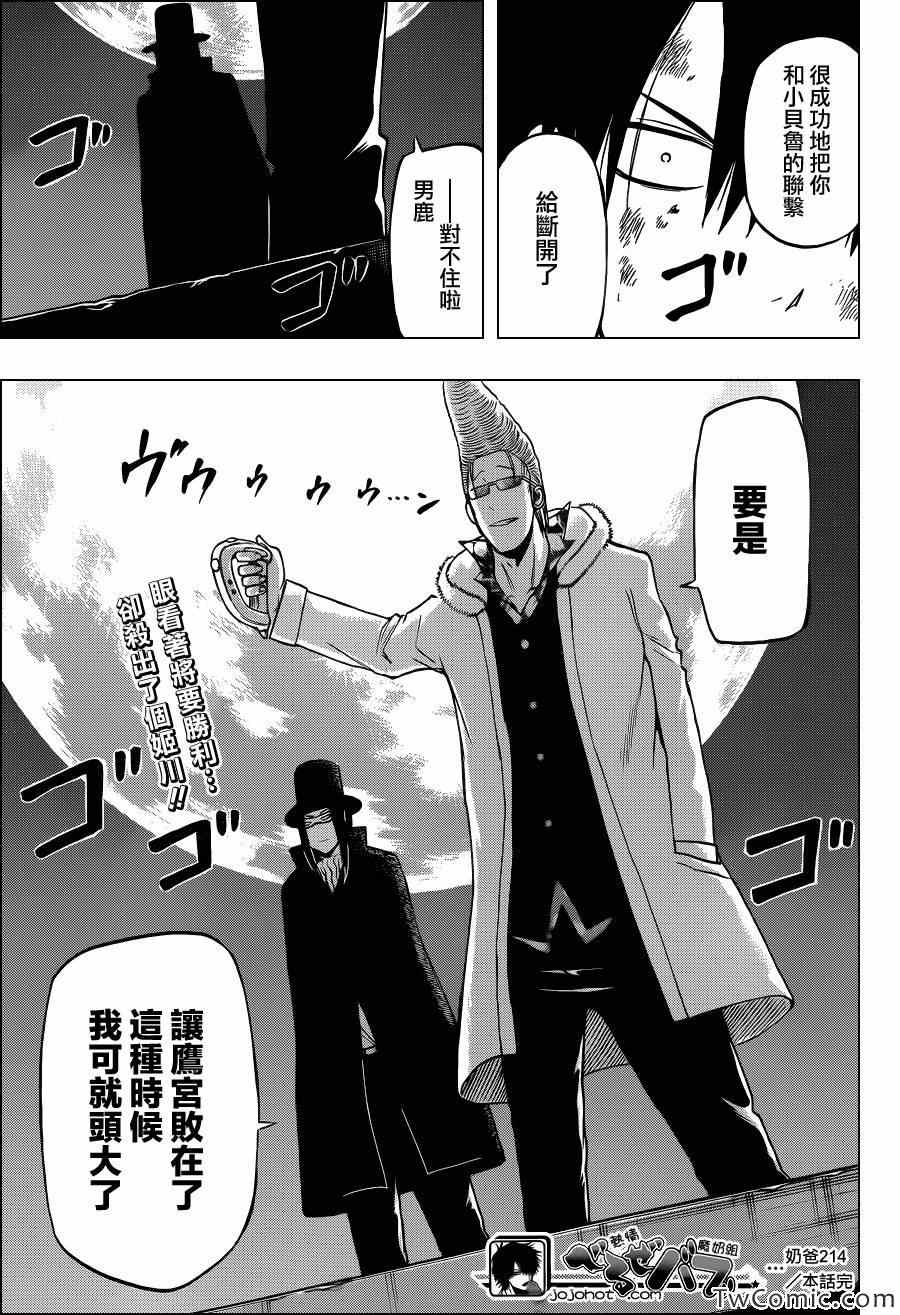 魔王奶爸韩漫全集-第214话无删减无遮挡章节图片 