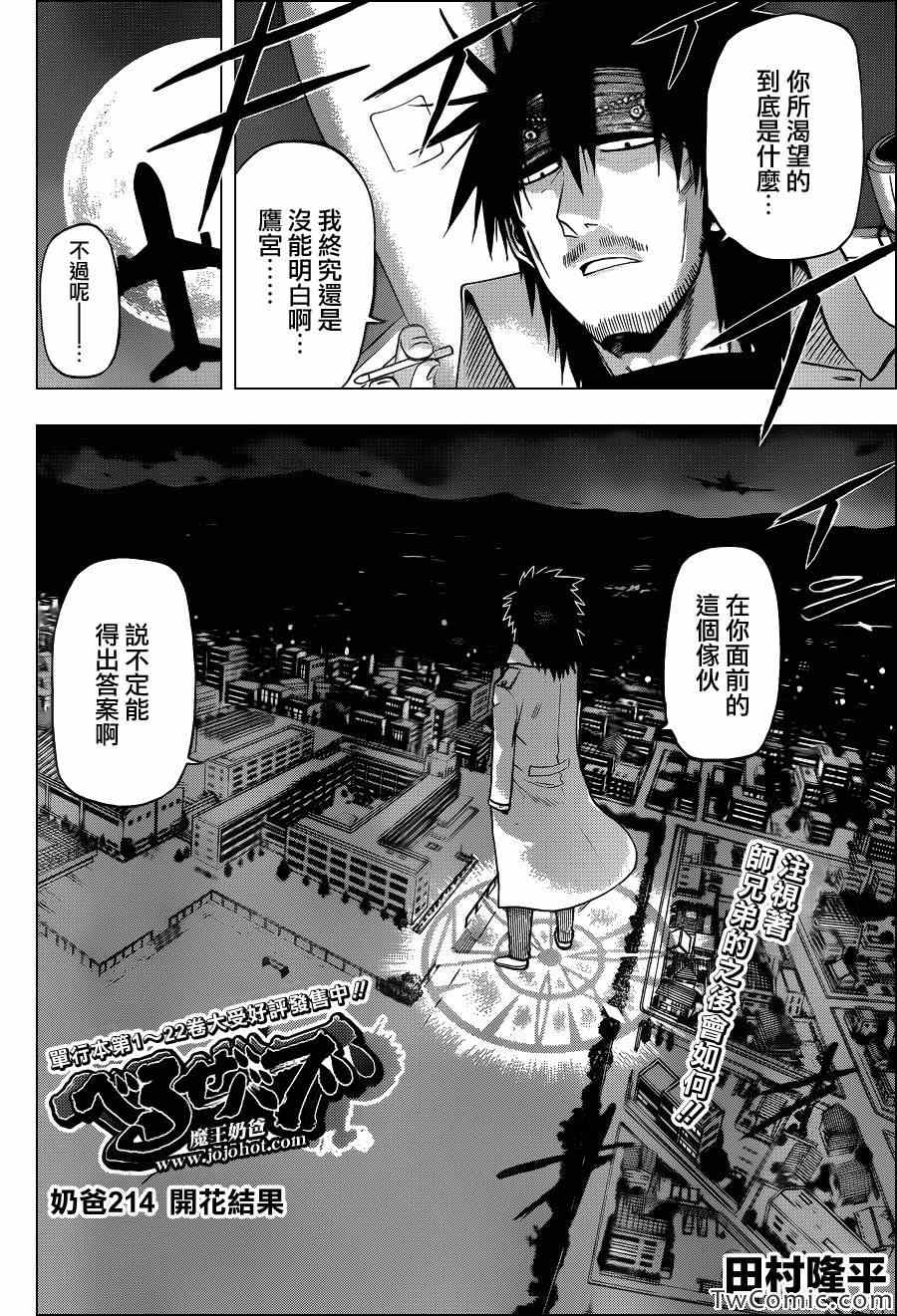 魔王奶爸韩漫全集-第214话无删减无遮挡章节图片 