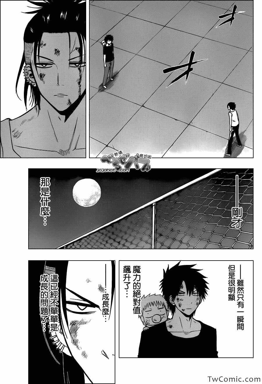魔王奶爸韩漫全集-第214话无删减无遮挡章节图片 