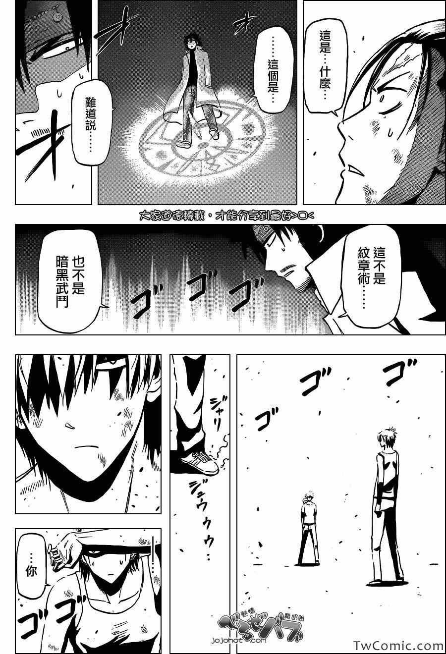魔王奶爸韩漫全集-第214话无删减无遮挡章节图片 