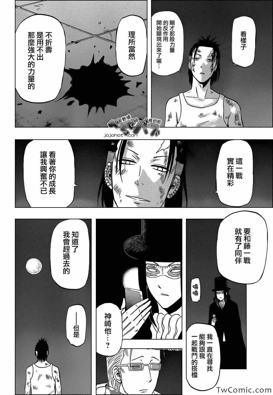 魔王奶爸韩漫全集-第215话无删减无遮挡章节图片 