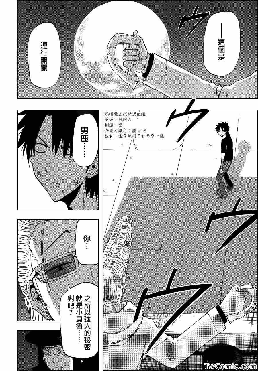 魔王奶爸韩漫全集-第215话无删减无遮挡章节图片 