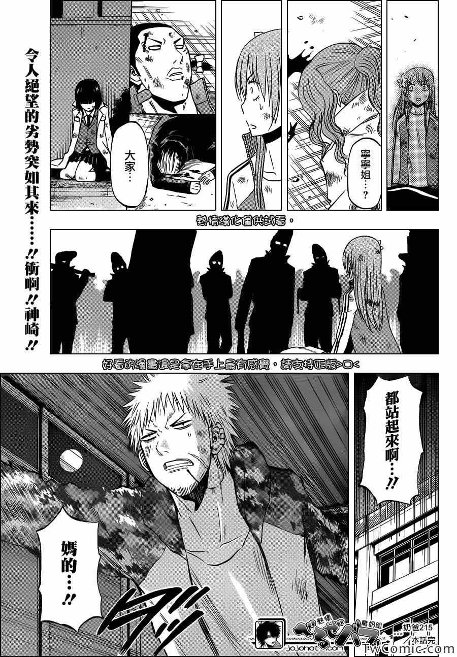 魔王奶爸韩漫全集-第215话无删减无遮挡章节图片 