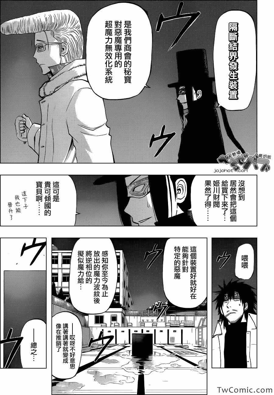 魔王奶爸韩漫全集-第215话无删减无遮挡章节图片 
