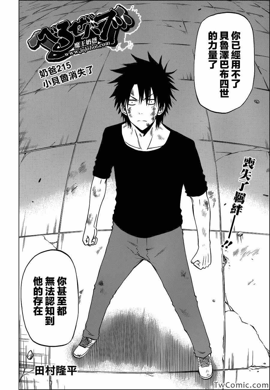 魔王奶爸韩漫全集-第215话无删减无遮挡章节图片 