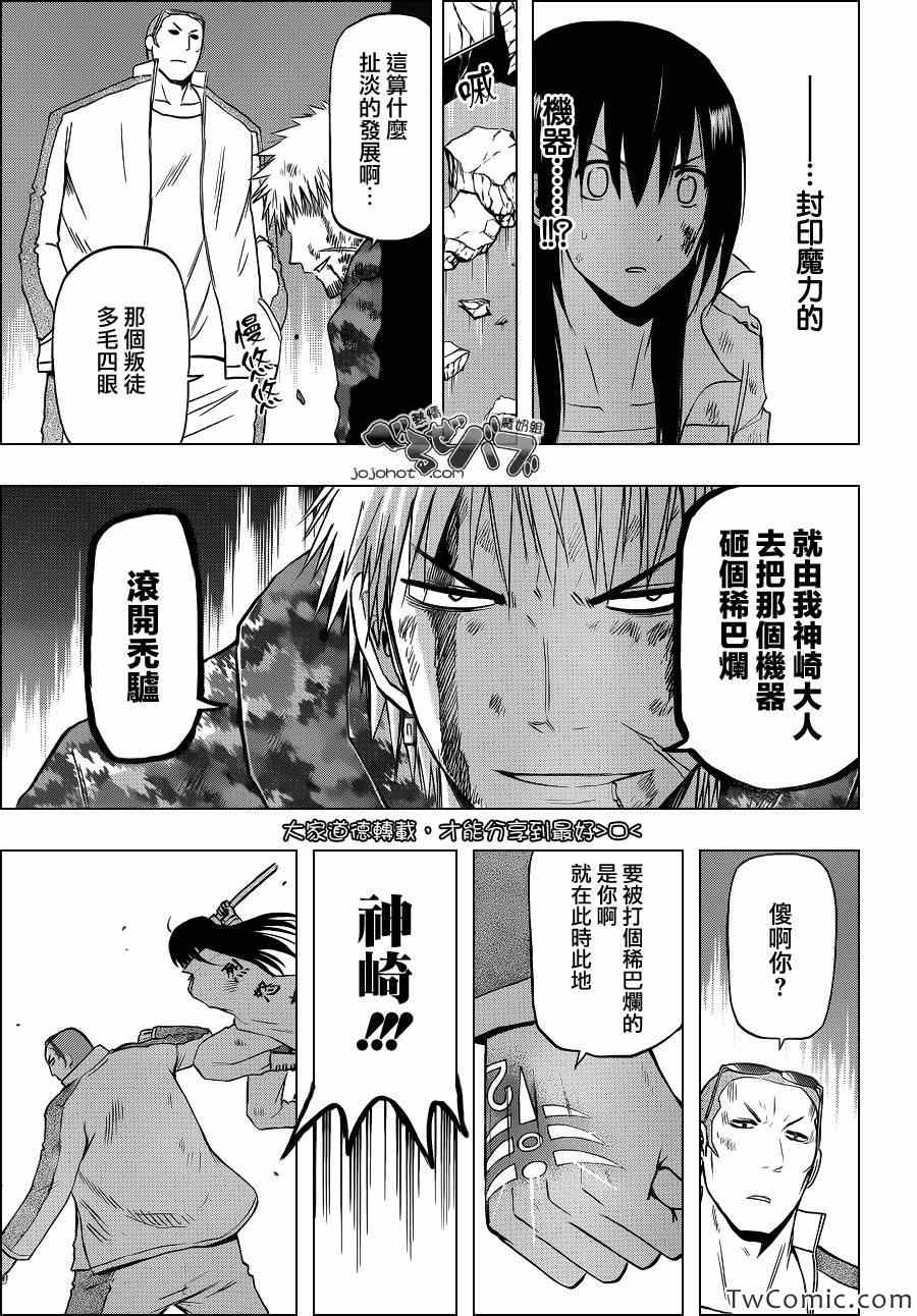 魔王奶爸韩漫全集-第215话无删减无遮挡章节图片 