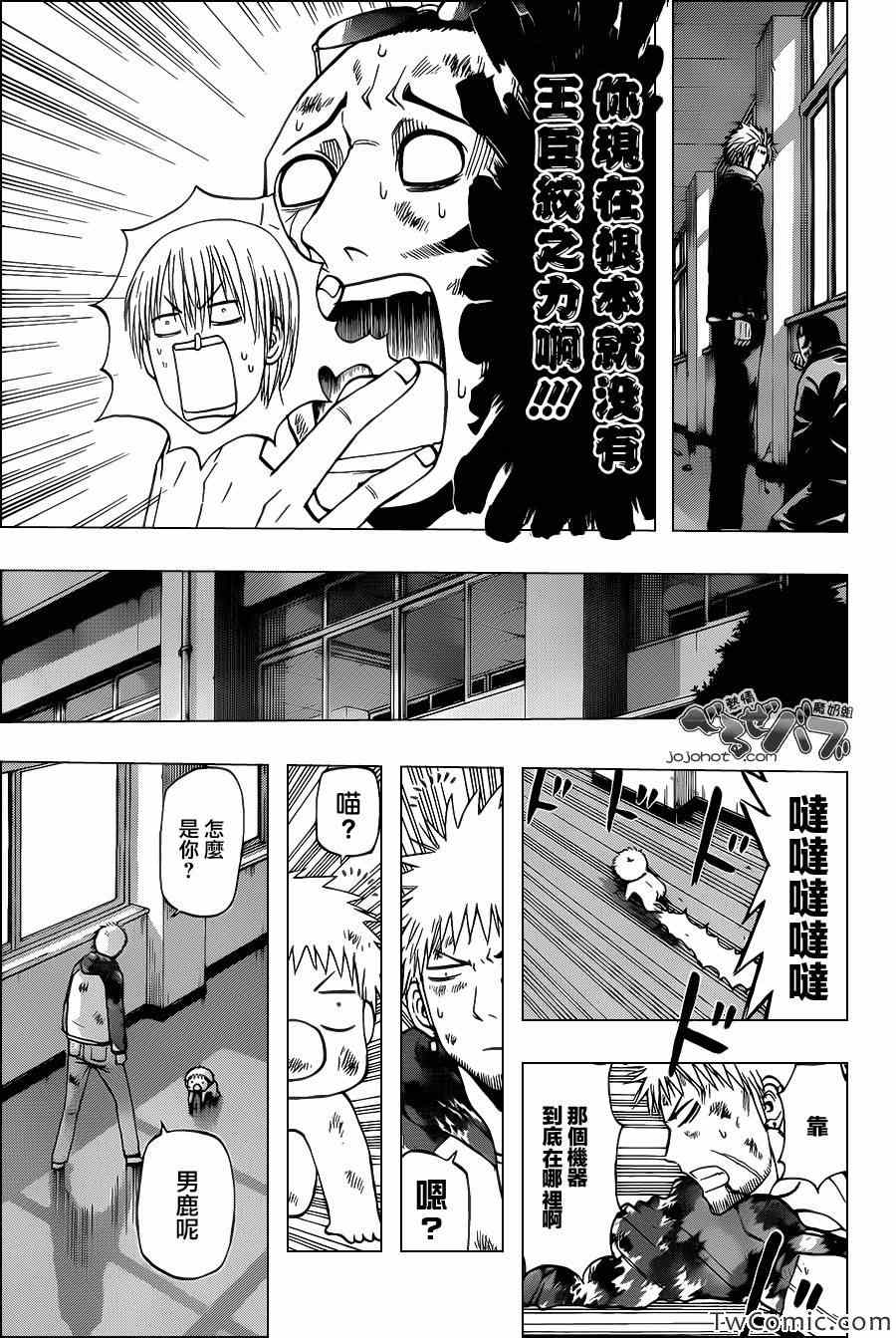 魔王奶爸韩漫全集-第216话无删减无遮挡章节图片 