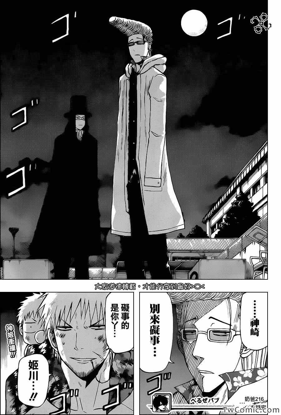 魔王奶爸韩漫全集-第216话无删减无遮挡章节图片 