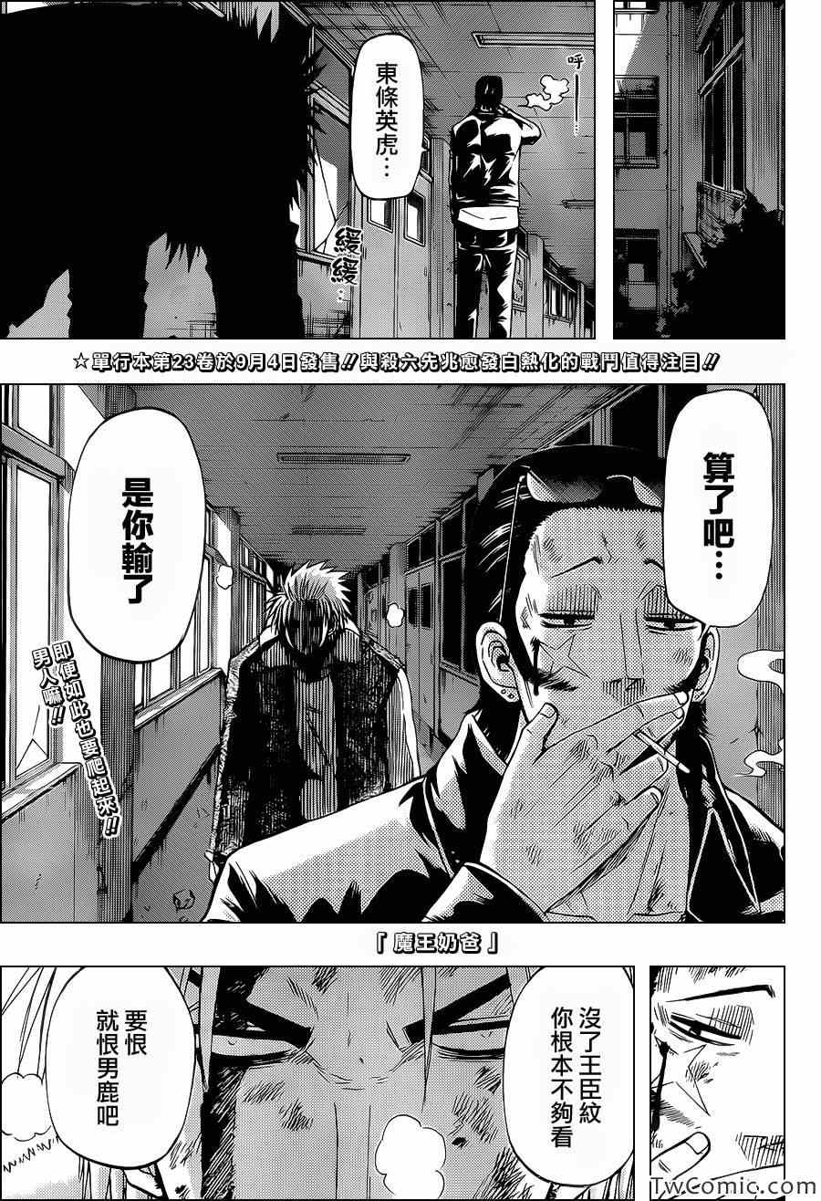 魔王奶爸韩漫全集-第216话无删减无遮挡章节图片 
