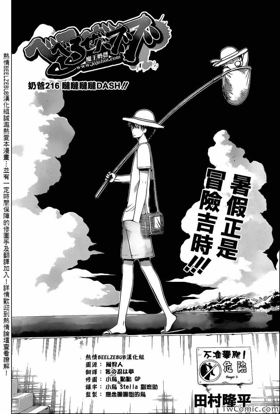 魔王奶爸韩漫全集-第216话无删减无遮挡章节图片 