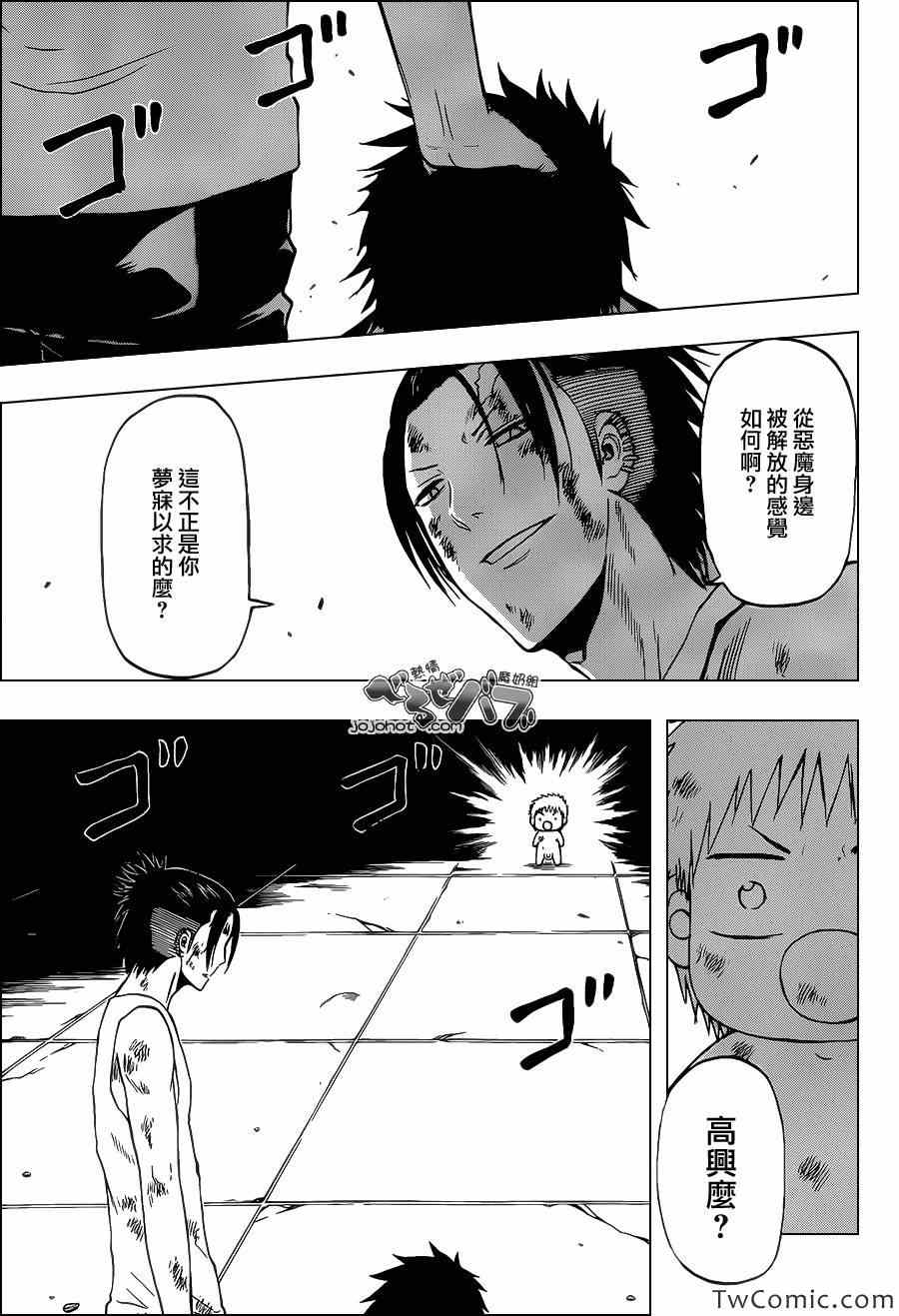 魔王奶爸韩漫全集-第216话无删减无遮挡章节图片 