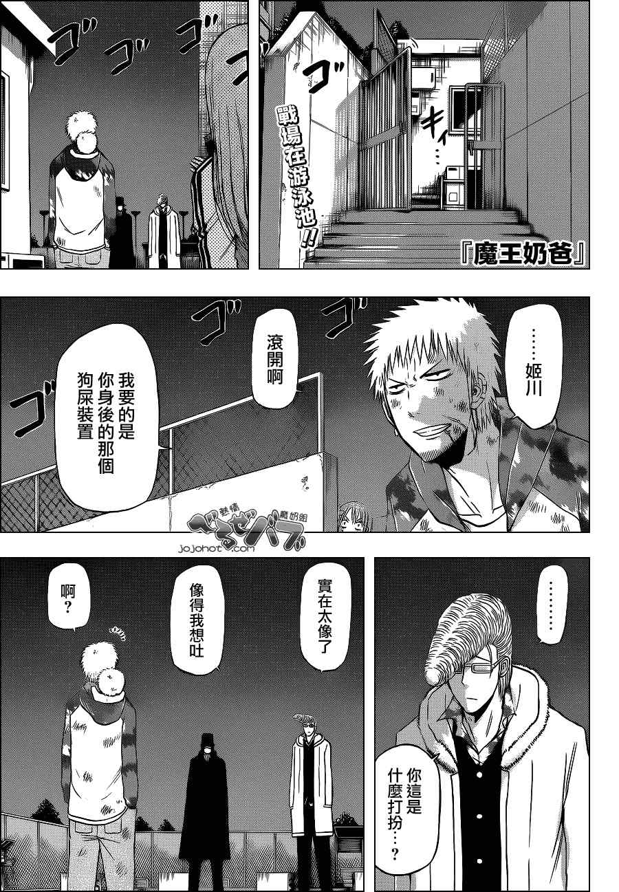 魔王奶爸韩漫全集-第217话无删减无遮挡章节图片 