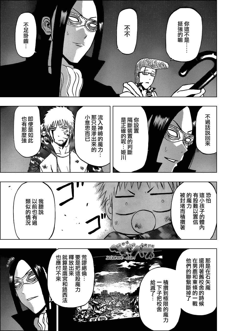 魔王奶爸韩漫全集-第217话无删减无遮挡章节图片 