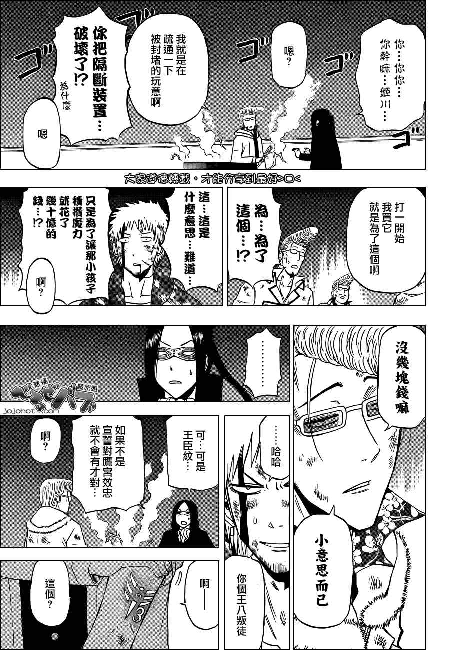 魔王奶爸韩漫全集-第217话无删减无遮挡章节图片 