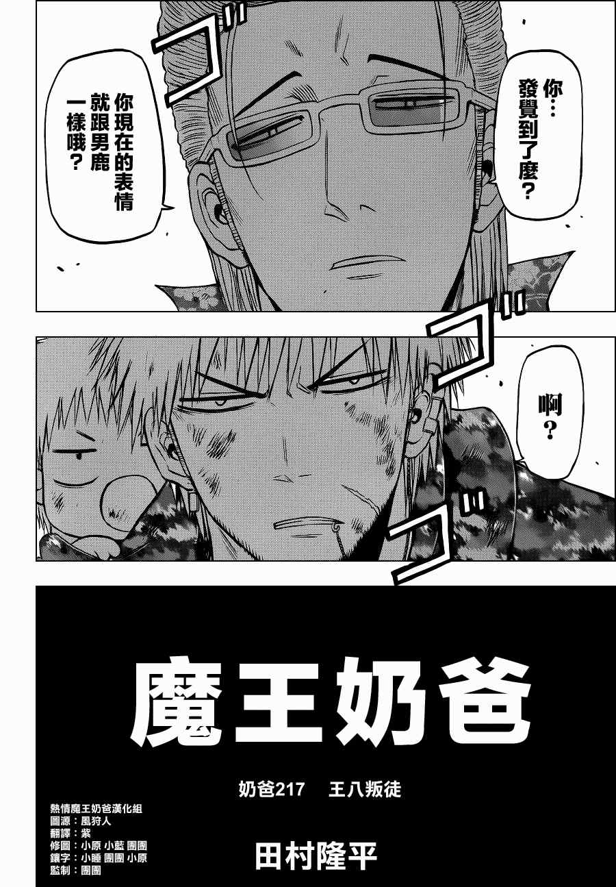 魔王奶爸韩漫全集-第217话无删减无遮挡章节图片 