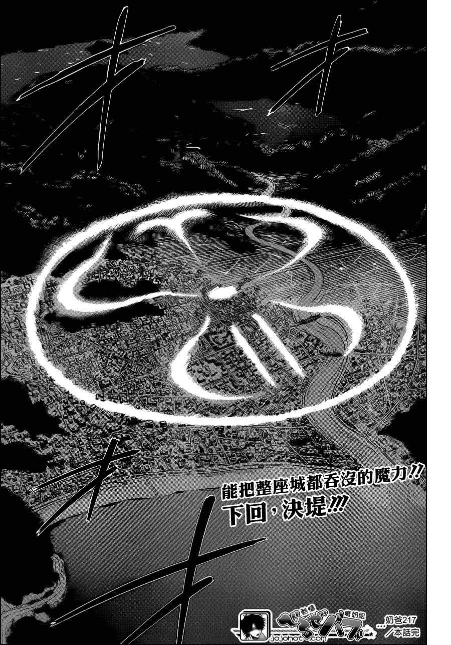 魔王奶爸韩漫全集-第217话无删减无遮挡章节图片 