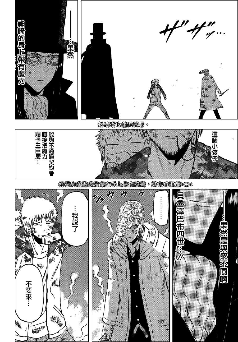 魔王奶爸韩漫全集-第217话无删减无遮挡章节图片 