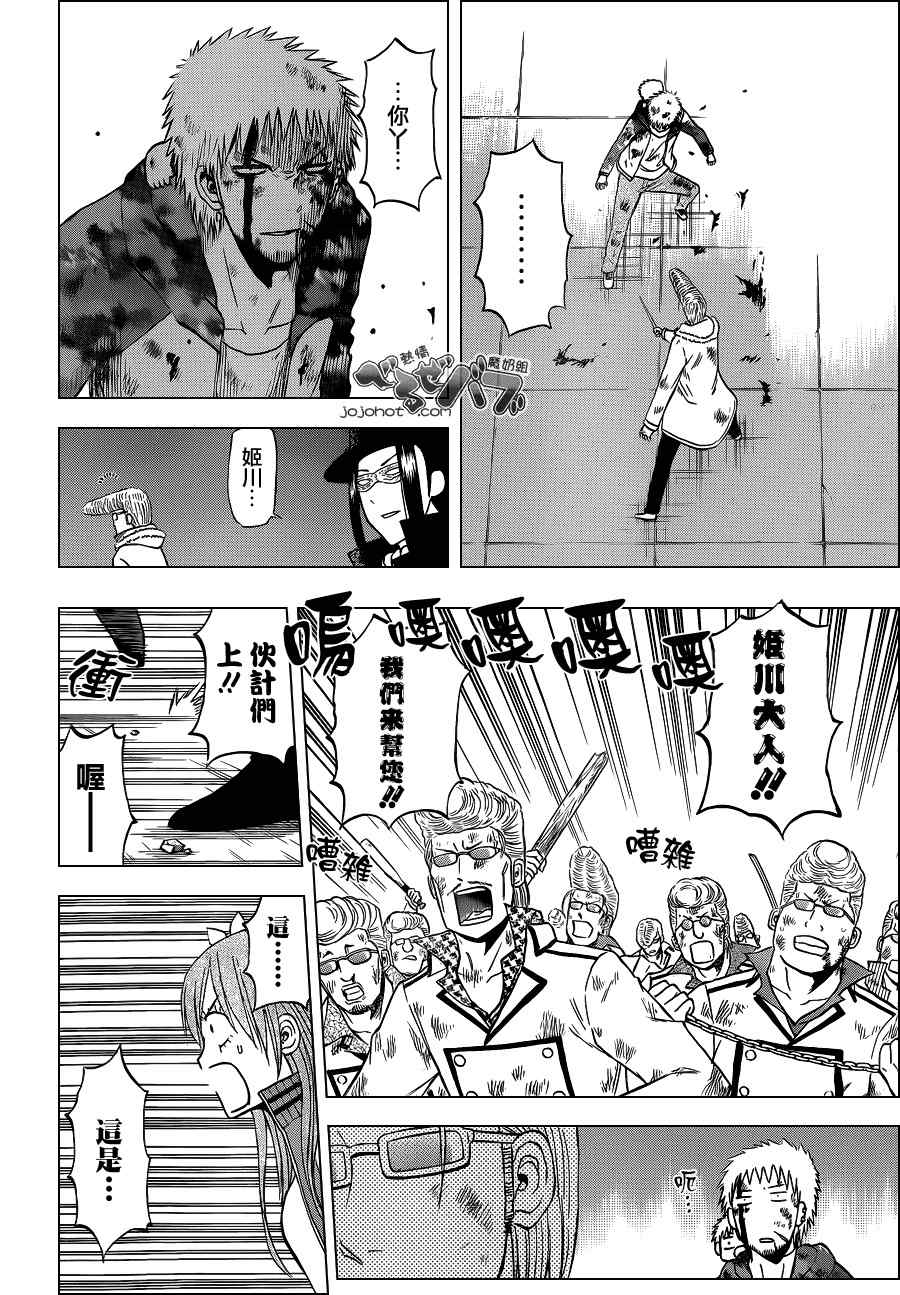 魔王奶爸韩漫全集-第217话无删减无遮挡章节图片 