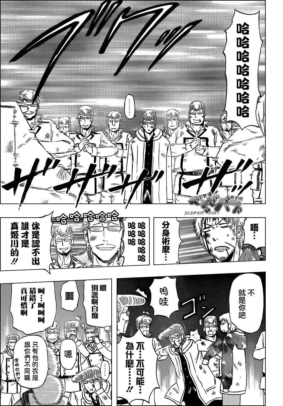 魔王奶爸韩漫全集-第217话无删减无遮挡章节图片 