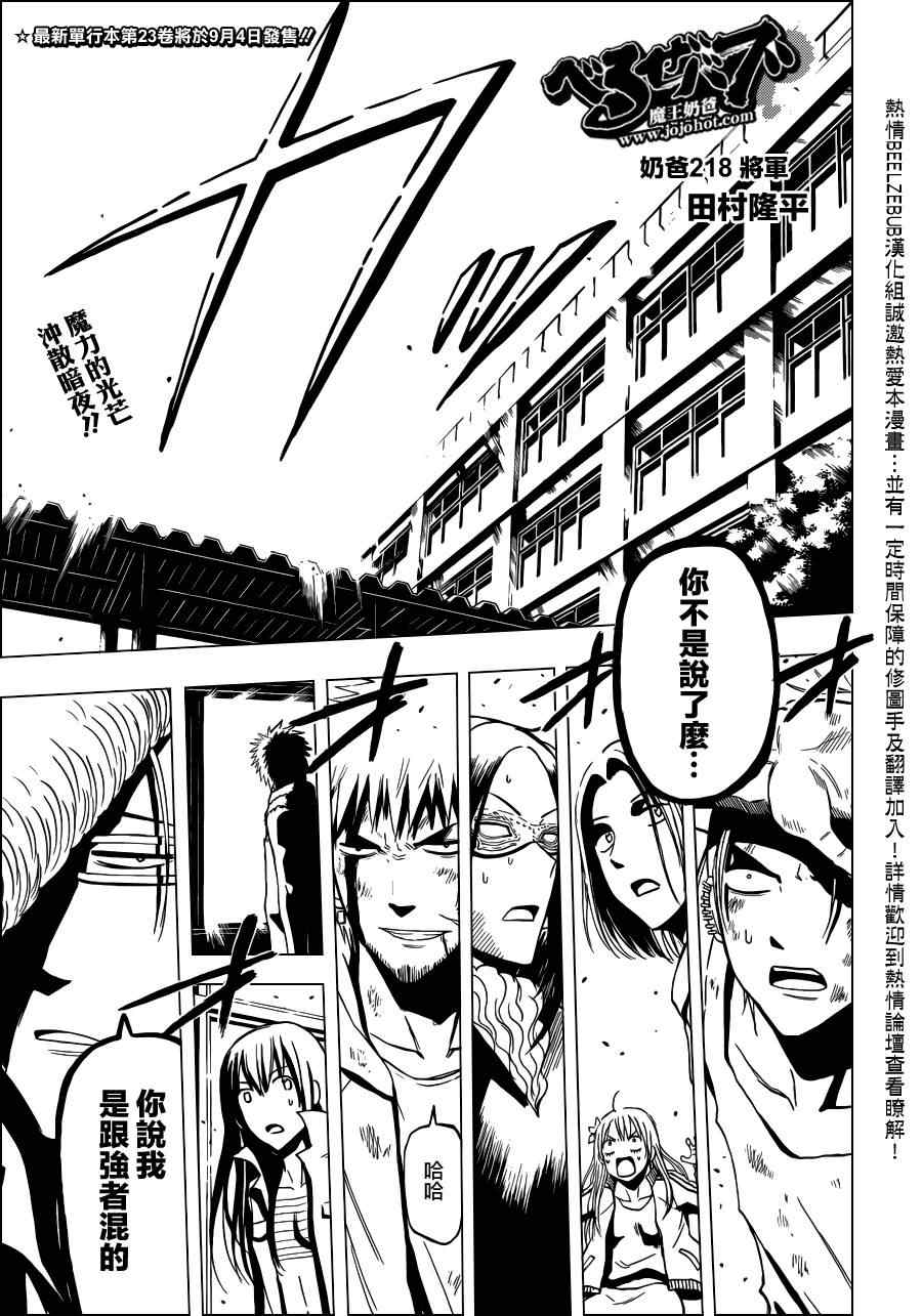 魔王奶爸韩漫全集-第218话无删减无遮挡章节图片 