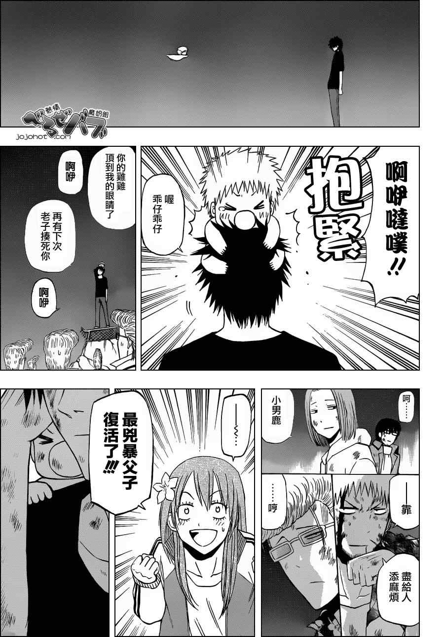 魔王奶爸韩漫全集-第218话无删减无遮挡章节图片 