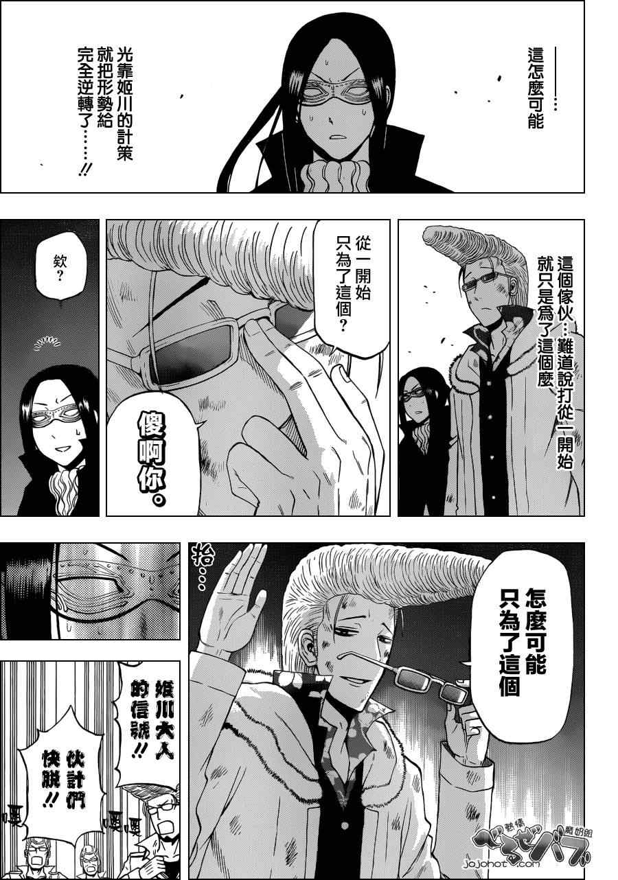 魔王奶爸韩漫全集-第218话无删减无遮挡章节图片 