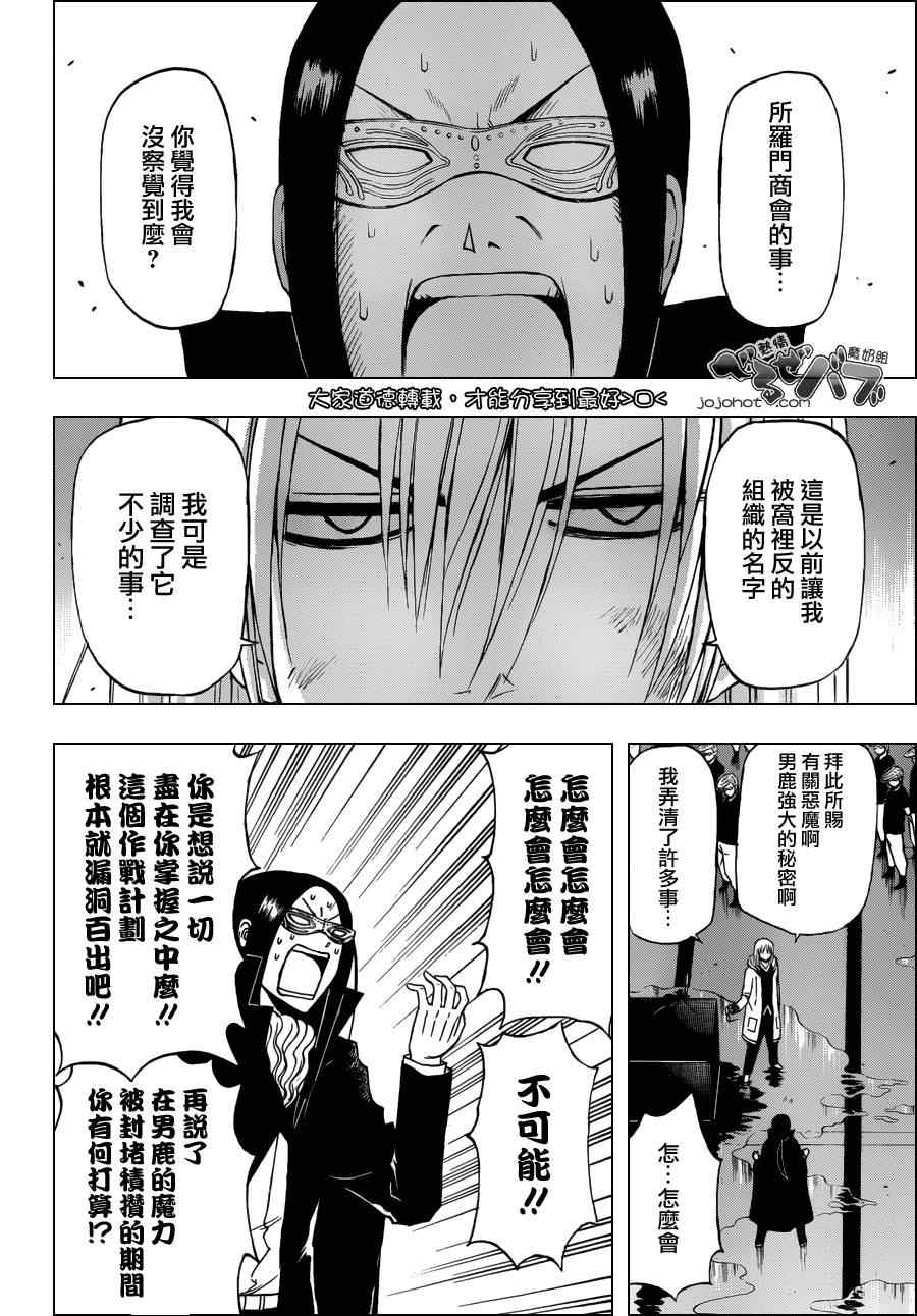 魔王奶爸韩漫全集-第218话无删减无遮挡章节图片 