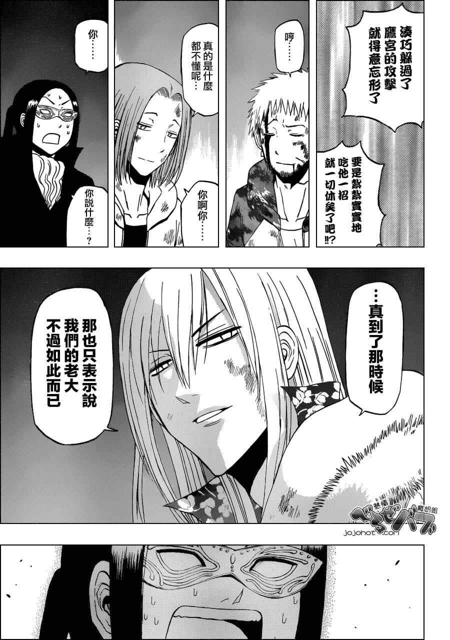 魔王奶爸韩漫全集-第218话无删减无遮挡章节图片 