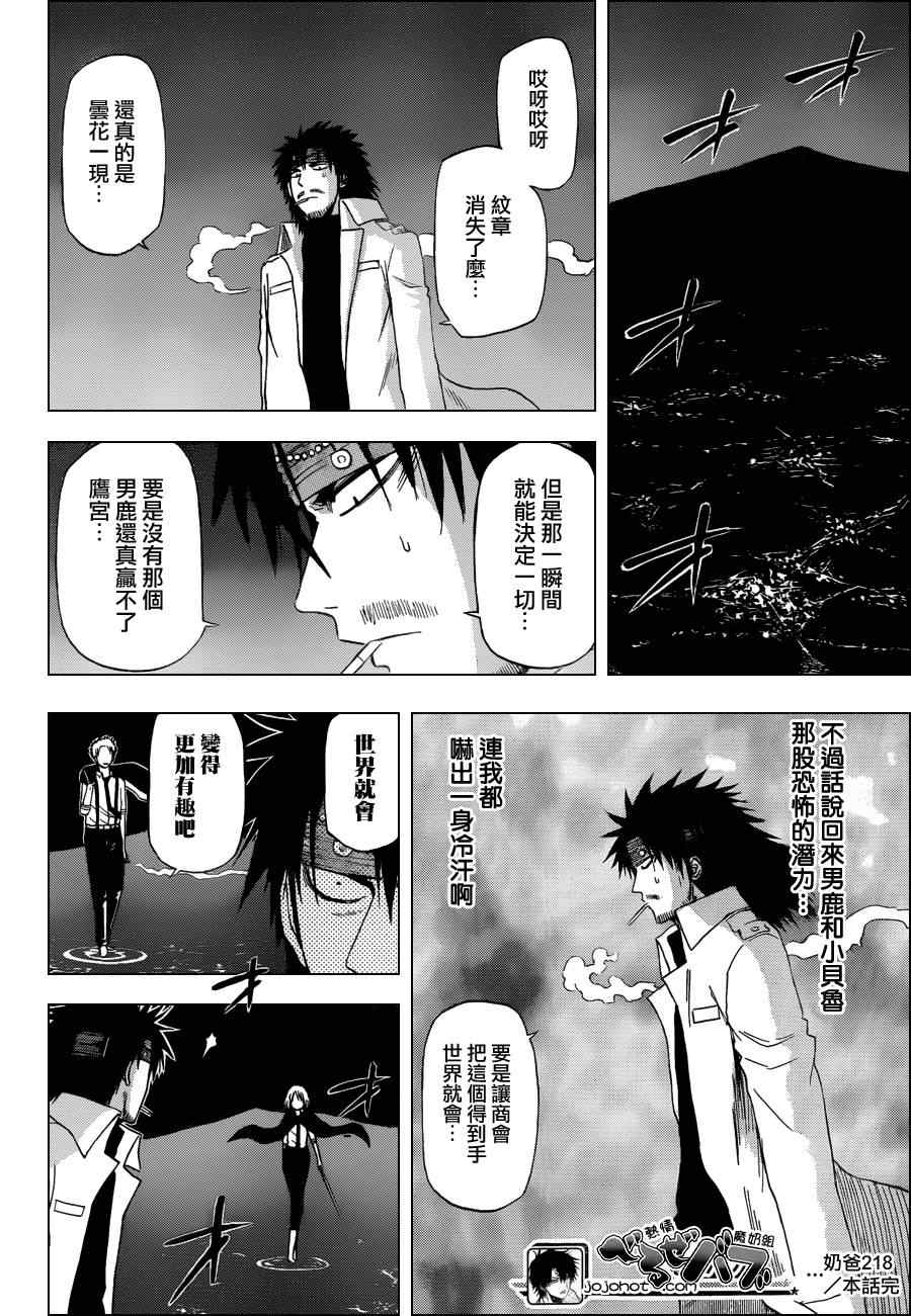 魔王奶爸韩漫全集-第218话无删减无遮挡章节图片 