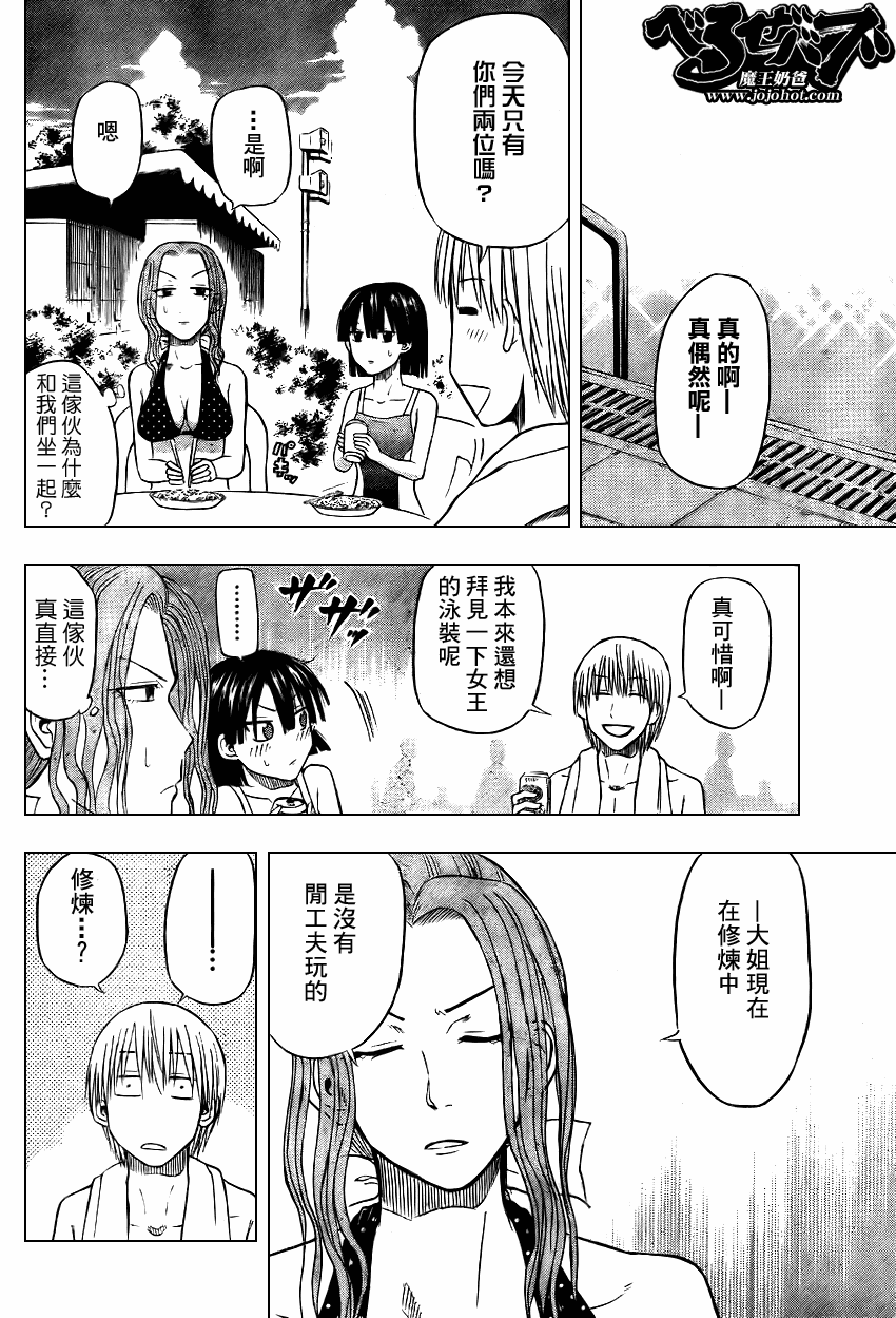 魔王奶爸韩漫全集-第21话无删减无遮挡章节图片 