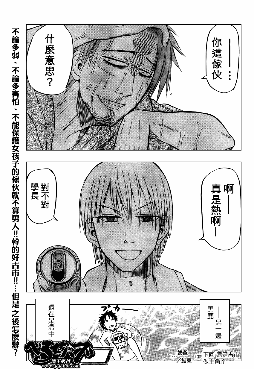 魔王奶爸韩漫全集-第21话无删减无遮挡章节图片 