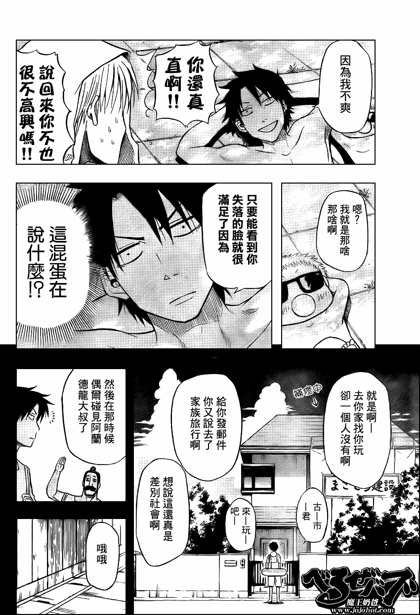 魔王奶爸韩漫全集-第21话无删减无遮挡章节图片 