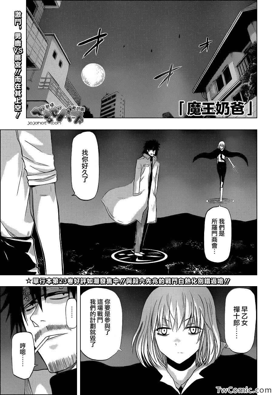 魔王奶爸韩漫全集-第219话无删减无遮挡章节图片 