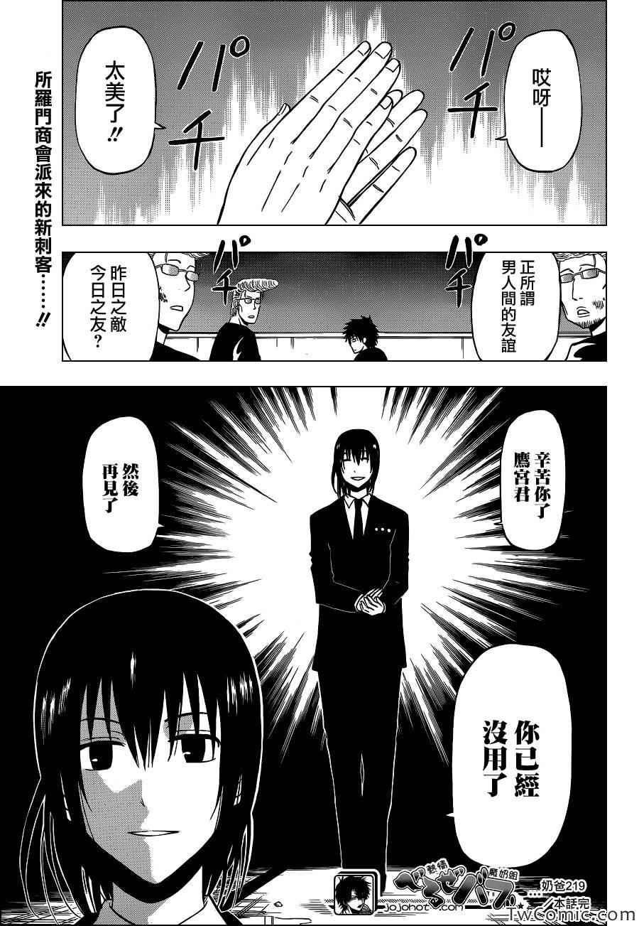 魔王奶爸韩漫全集-第219话无删减无遮挡章节图片 