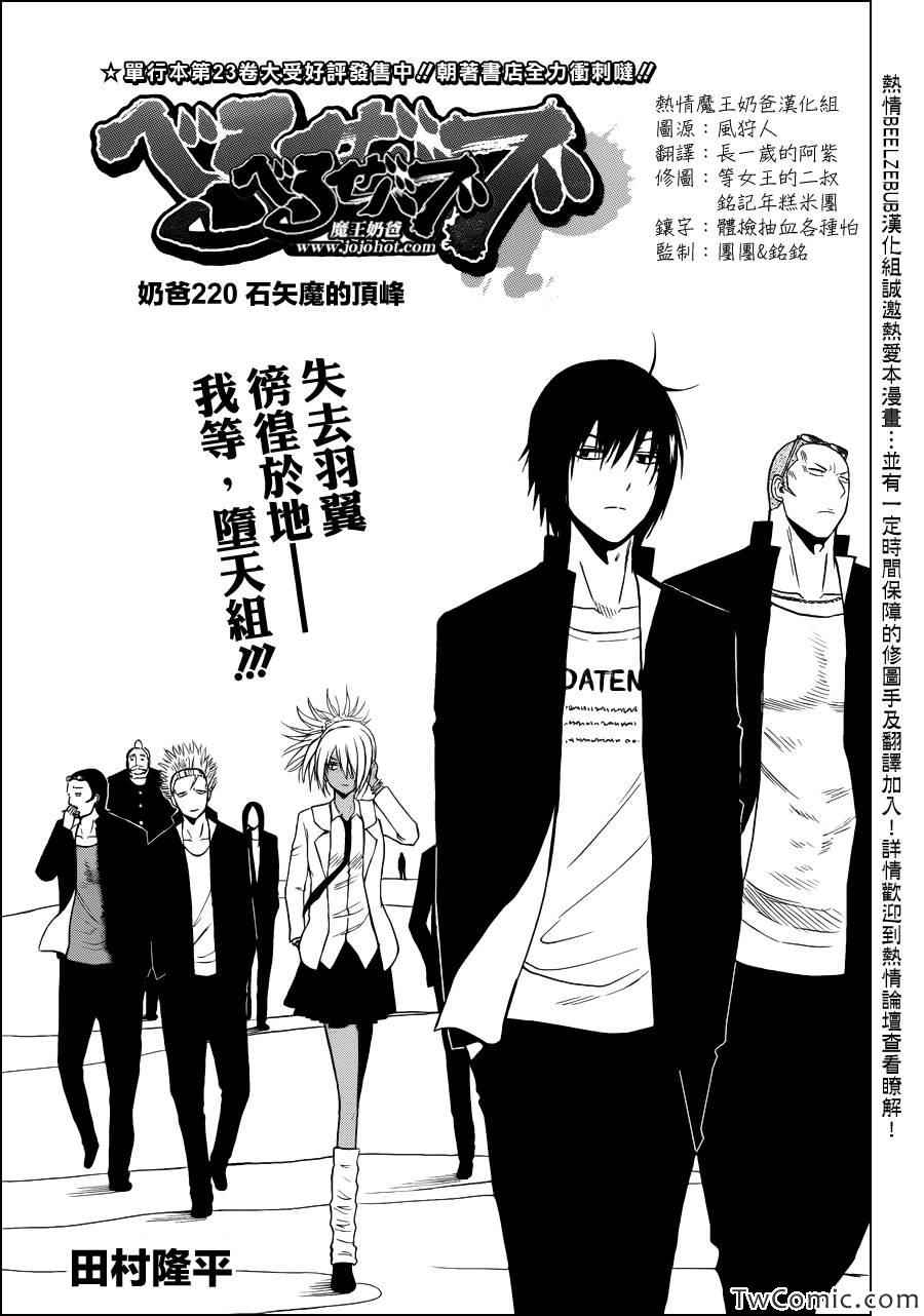 魔王奶爸韩漫全集-第220话无删减无遮挡章节图片 