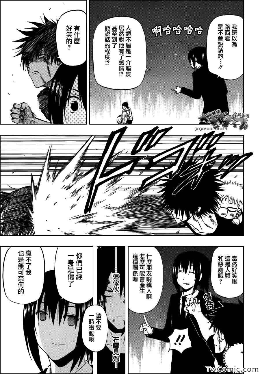 魔王奶爸韩漫全集-第220话无删减无遮挡章节图片 