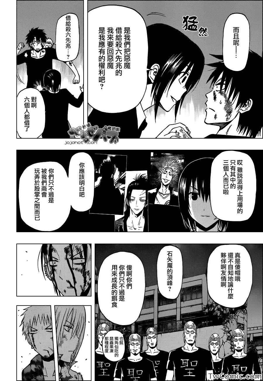魔王奶爸韩漫全集-第220话无删减无遮挡章节图片 