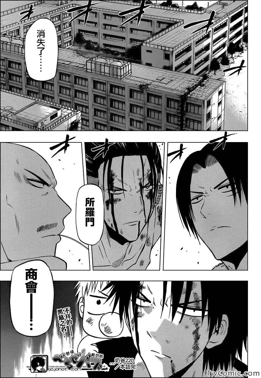 魔王奶爸韩漫全集-第220话无删减无遮挡章节图片 