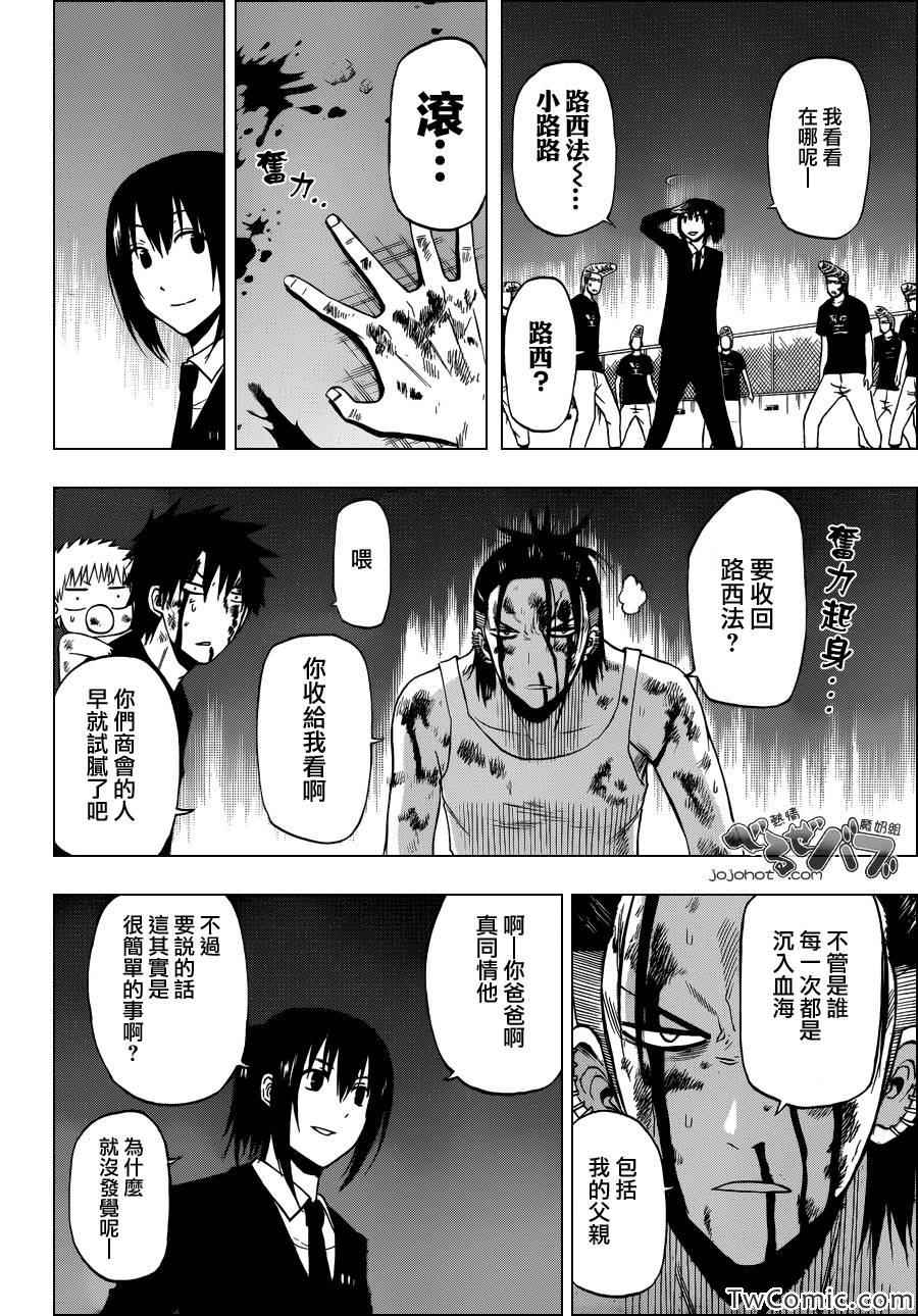 魔王奶爸韩漫全集-第220话无删减无遮挡章节图片 